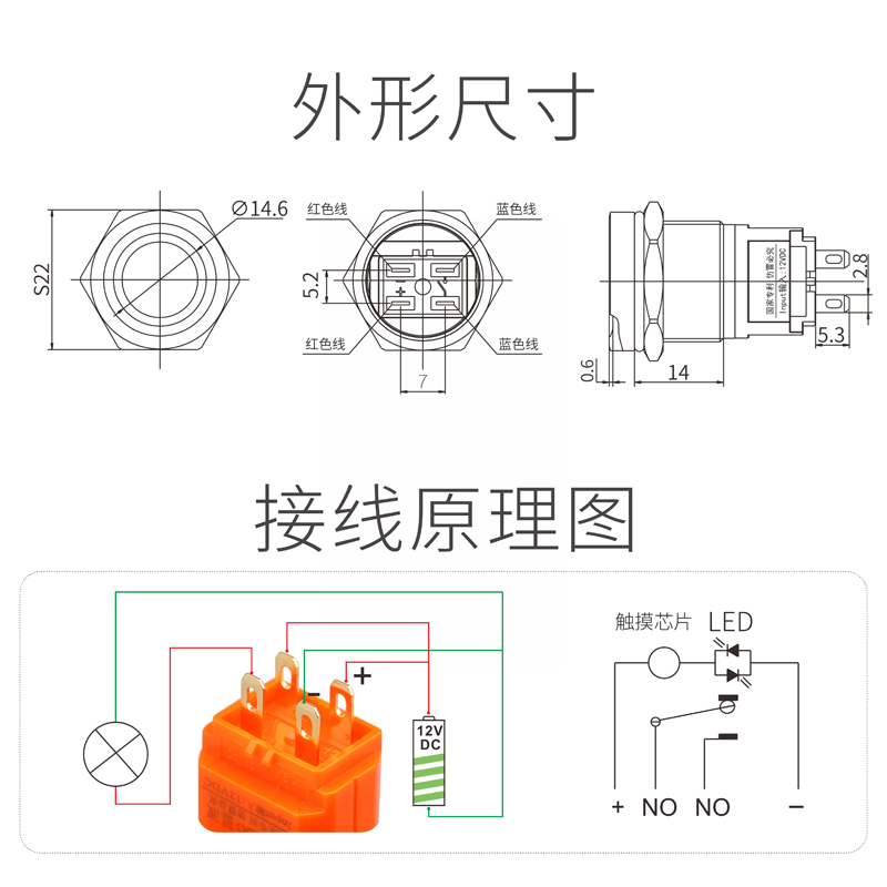 LB19CM (19mm/22mm高端大电流金属不锈钢触摸开关,通电蓝色 触摸红色，12VDC双色显示)