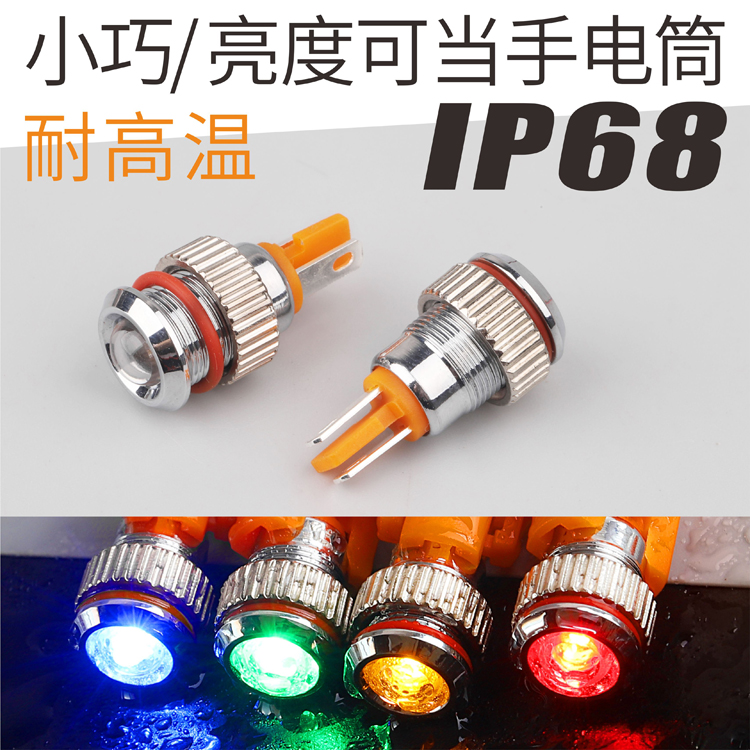 LB8A（8mm金属指示灯高亮，防水IP68铜镀铬插脚式，信号灯红绿蓝黄可选）