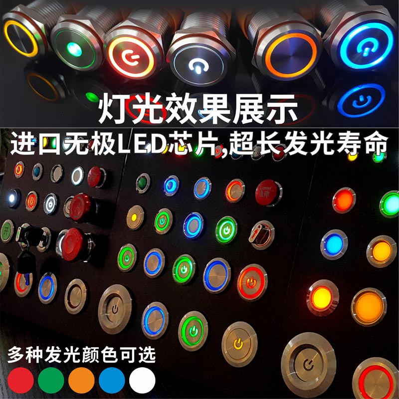 LB22A（22mm金属按钮开关，自复式自锁式可选，防水/防尘，红绿蓝黄白发光，9-24V 220V 多种发光类型/颜色/电压可选）